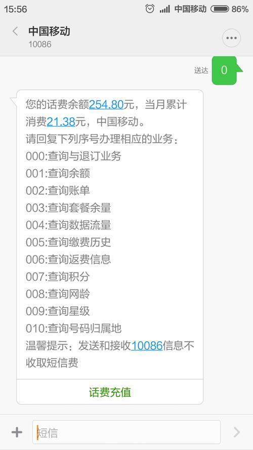 中国移动查话费发什么到10086？