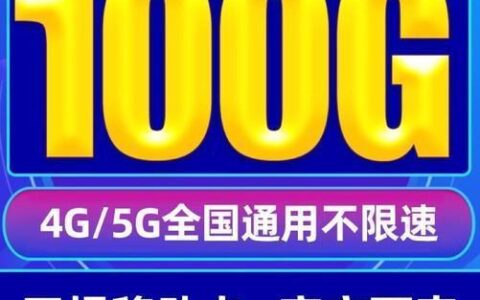 100G流量能用多久？看你怎么用
