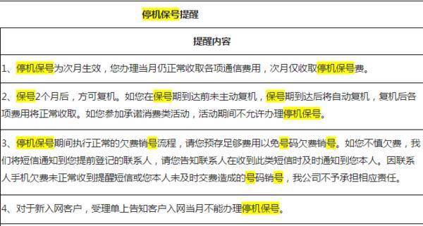 中国移动停机保号多久会被注销？