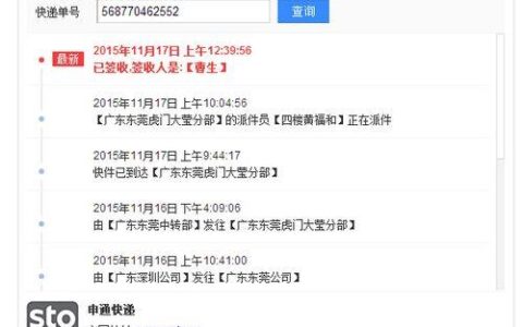 申通快递手机号查快递的方式有哪些？