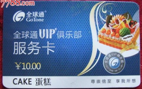 全球通与普通卡的区别，你了解多少？