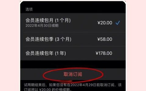 iPhone取消自动续费教程，简单易操作