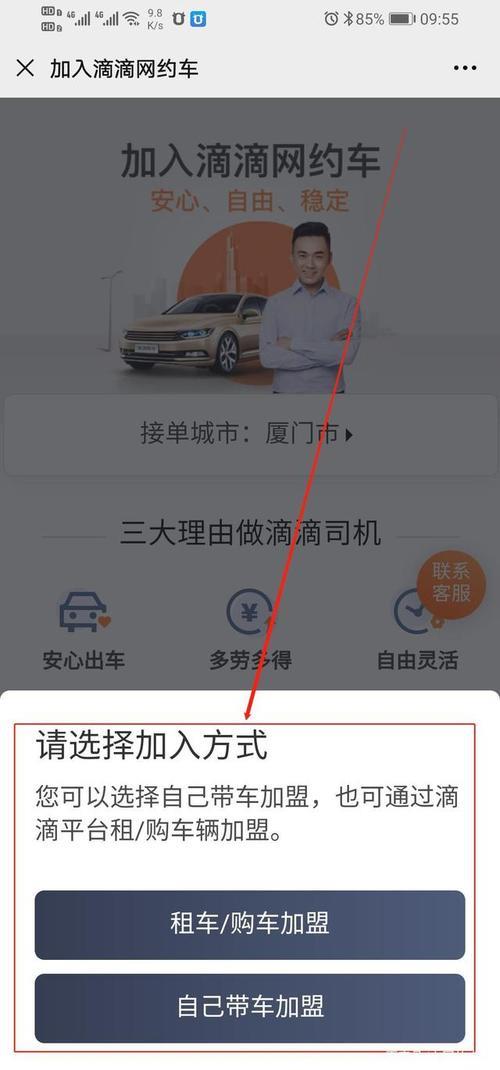 滴滴货运司机怎么加入平台？教你快速入驻