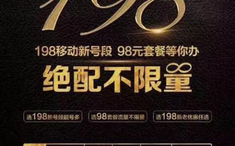 198号段是什么？有什么特点？你知道吗？