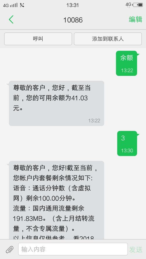 中国移动10086短信查余额方法简介