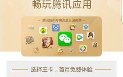 腾讯王卡不用了要不要注销？看完这篇文章你就知道了