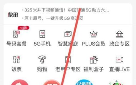 联通怎么降套餐？教你三种方法