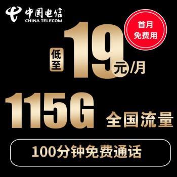 中国电信19元日租版星卡：流量充足、价格实惠，适合低流量用户