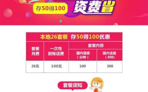 联通卡最低消费套餐推荐，流量、话费任你选