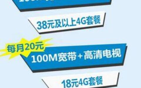 移动宽带58元免费办理，最高优惠200元