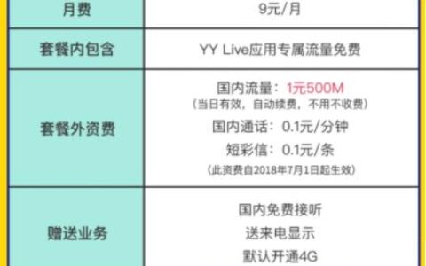 电信9元永久套餐是真的吗？