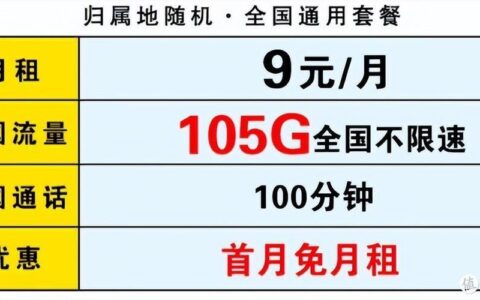 中国移动最便宜的月租是多少？