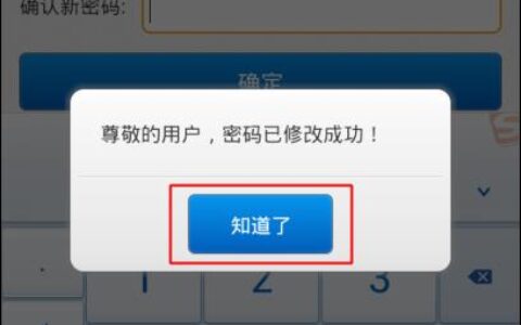 移动服务密码忘记了怎么重置？教你三种方法