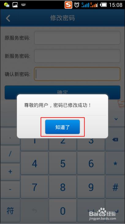 移动服务密码忘记了怎么重置？教你三种方法