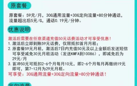 移动十九元套餐包括哪些？