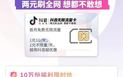 抖音上买流量卡是真的吗？谨防&ldquo;低价高流量&rdquo;骗局