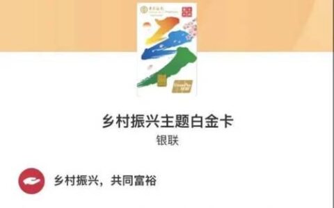 中国银行乡村振兴借记卡：助力乡村振兴，惠及百姓