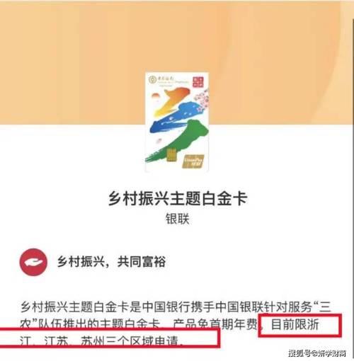 中国银行乡村振兴借记卡：助力乡村振兴，惠及百姓