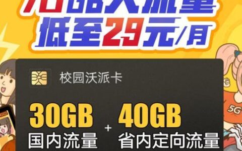 4g沃派校园卡定向流量范围详解