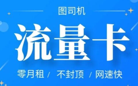 流量卡不用了不注销会有影响吗？