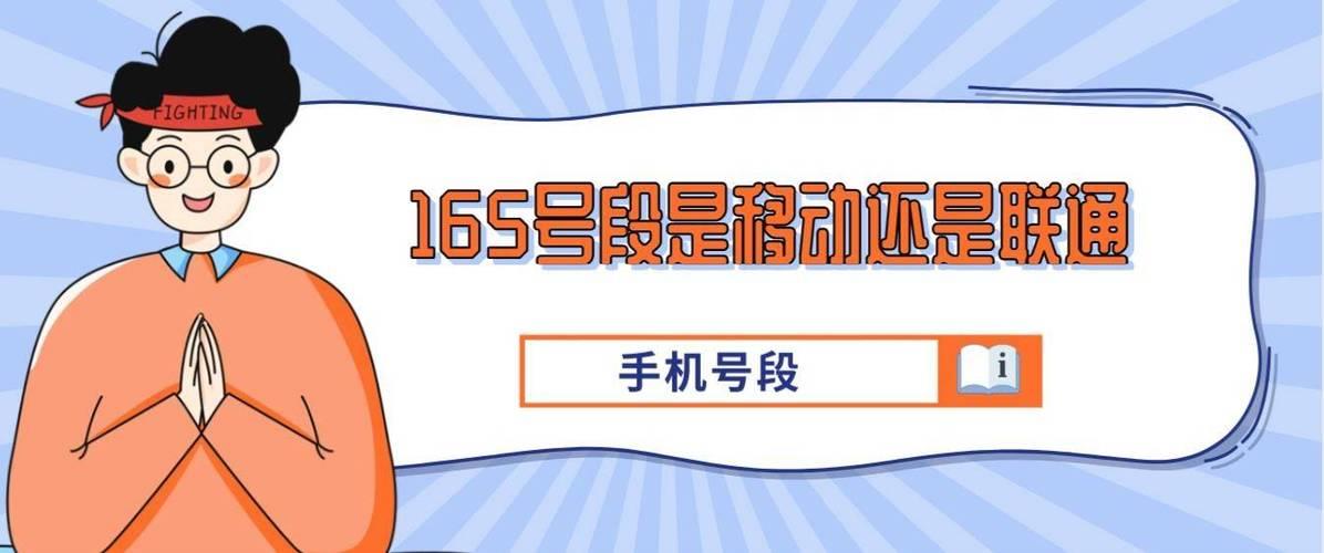 买165号段的弊端，你知道吗？