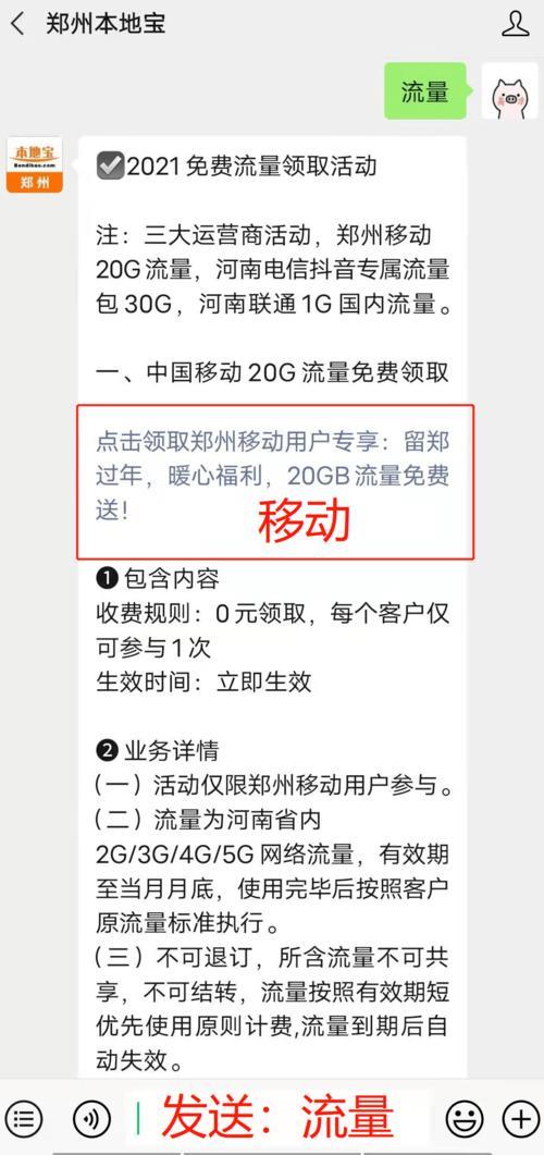 电信0元20G流量免费领取，教你如何快速领取