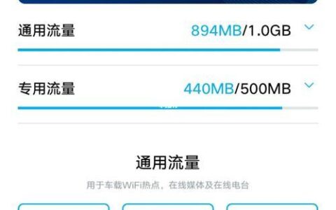 车里的流量从哪里扣的钱？