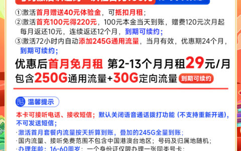 中国电信琥珀卡：首月免月租，280G全国流量（到期可续约）