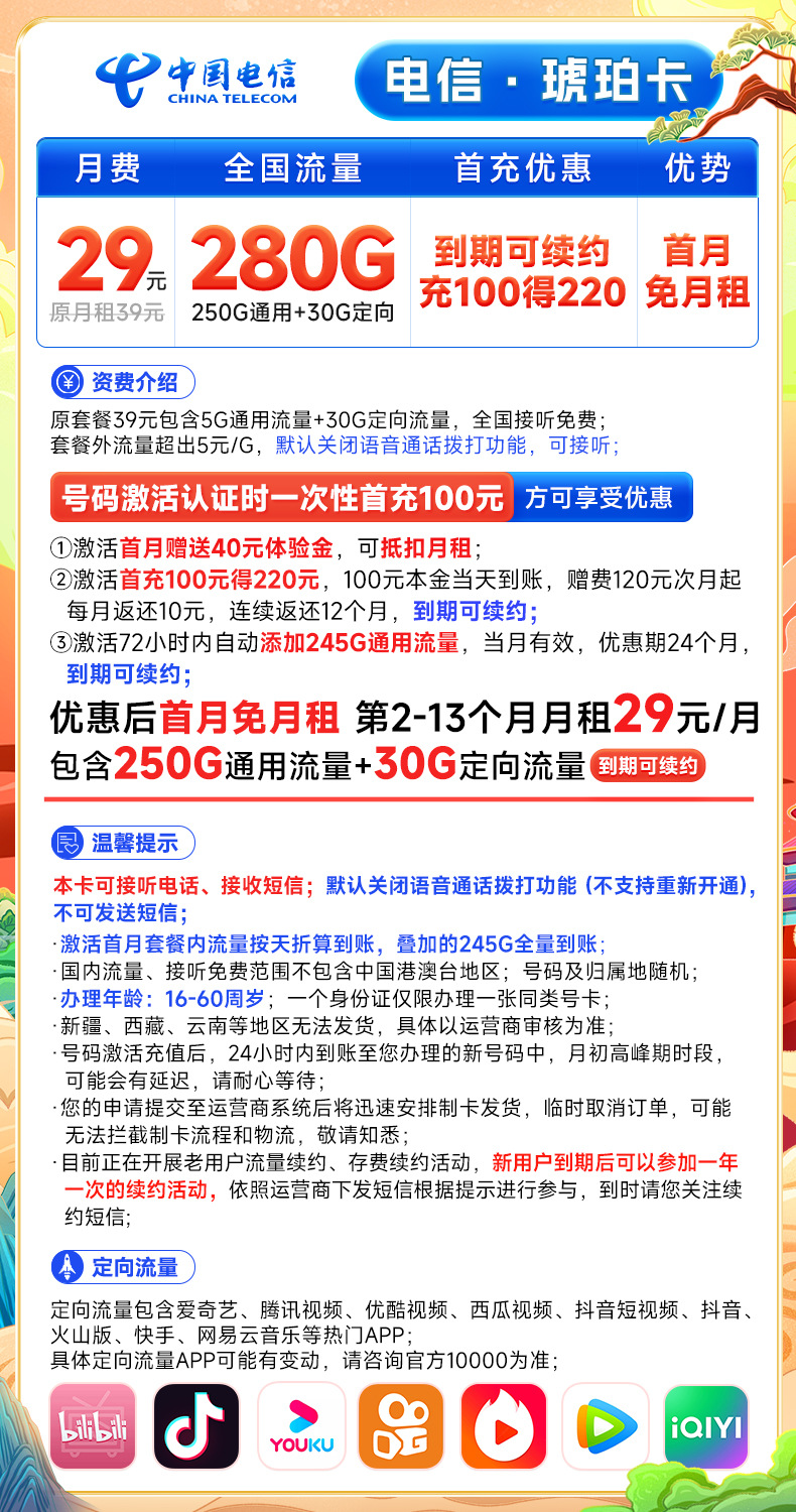 中国电信琥珀卡：首月免月租，280G全国流量（到期可续约）