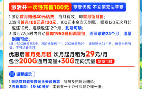 中国电信肖邦卡：每月230G流量，月租仅需29元