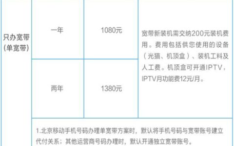 2023年移动宽带收费标准一览表，办理指南