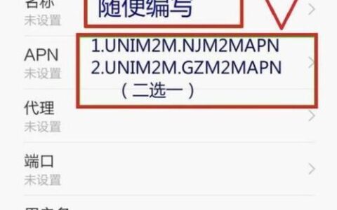 中国联通流量卡apn设置教程