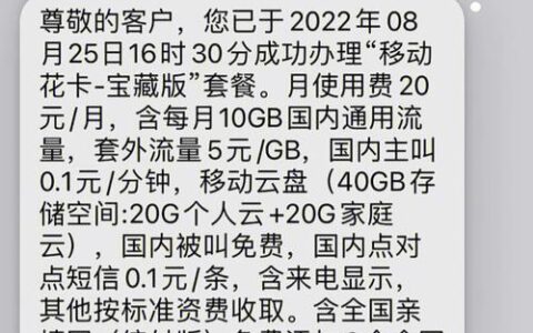 2023年移动29元套餐：性价比之王，满足日常所需