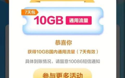 中国移动流量卡19元200g免费申请，快来领取吧！
