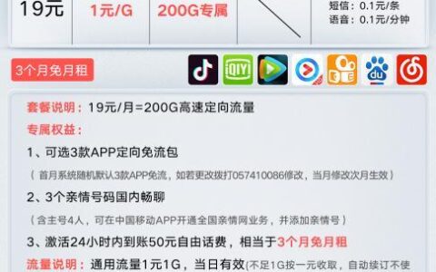 中国移动19元套餐介绍：性价比之选，流量不愁