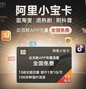 阿里宝卡免流量app一览畅享流量不限量