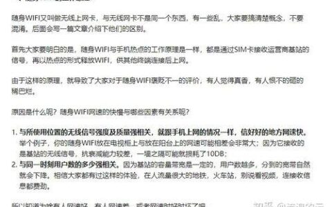 随身wifi靠谱吗？看完这篇文章你就知道了