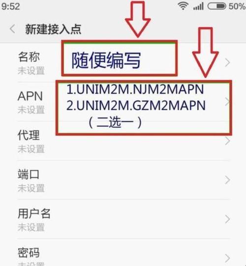 中国联通流量卡apn设置教程