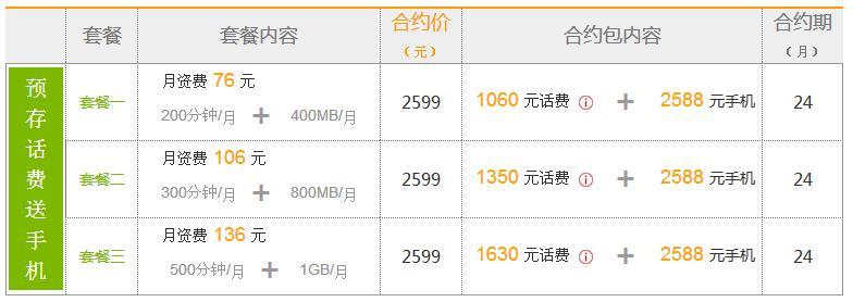 电信合约机套餐价格表2023：高性价比机型推荐