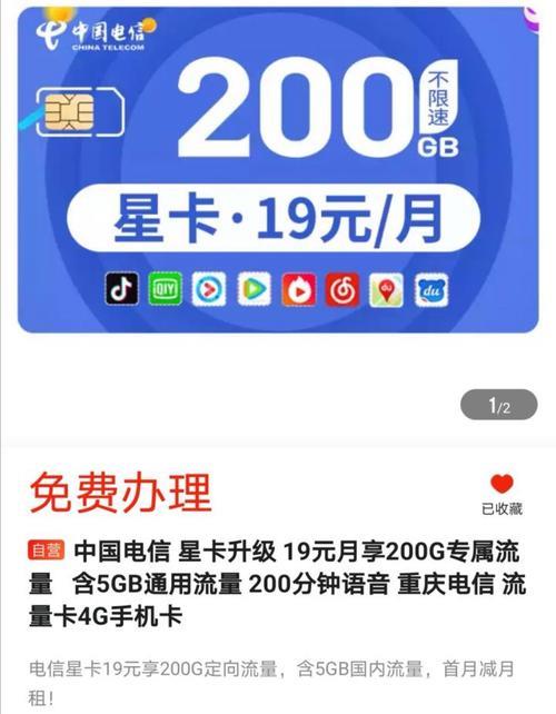 中国电信星卡19元日租版，流量便宜、不限速，适合短期使用