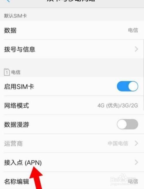 电信接入点名称(APN)怎么设置？