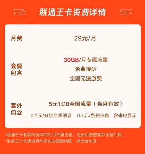 联通王卡套餐介绍：流量大、资费低、还能免流