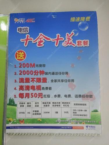 电信十全十美129套餐：流量、通话、宽带三合一，满足家庭需求