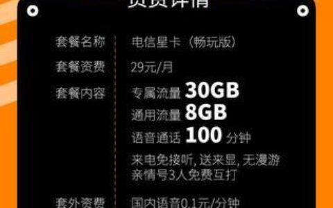 电信畅享卡29元套餐：性价比超高，满足日常通话和上网需求