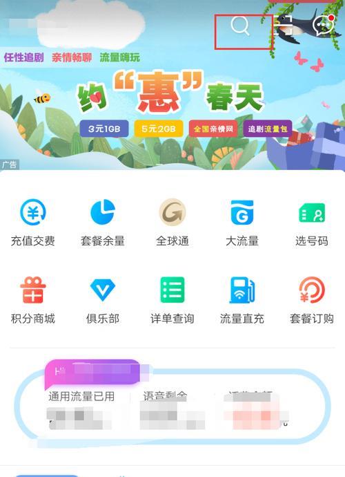中国移动app上怎么转赠流量？教你三步完成