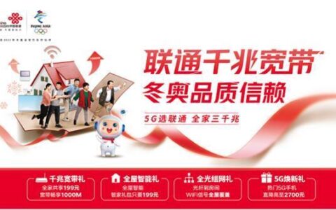 天津联通宽带：品质保障服务周到