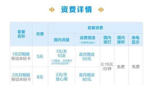 广州移动8元套餐介绍明细：最低月租，满足日常通话需求