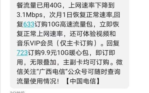 电信超过40g限速解除教程