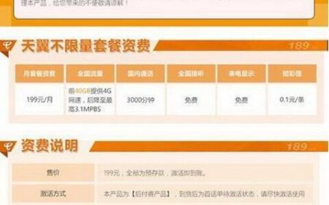 电信保号套餐多少钱一月？