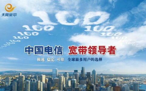 上海电信宽带：网速快、稳定性高、覆盖范围广